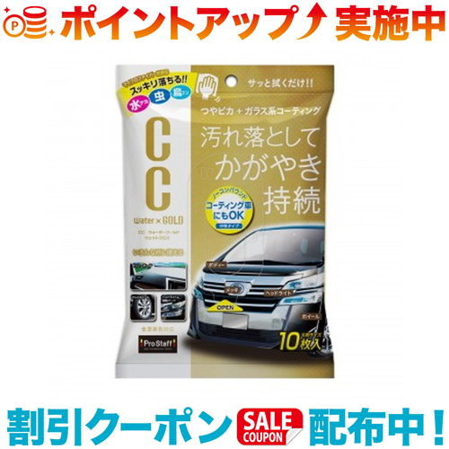 【楽天市場】クーポン配布中☆(Prostaff)プロスタッフ CCウォーターゴールド ウェットクロス 10枚入：ウィンズショップ
