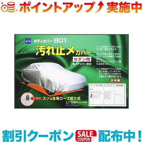 クーポン配布中☆(ケンレーン) ボディカバー 08-706 B01 セダン用・ドアミラー車用 サイズ：471cm500cm