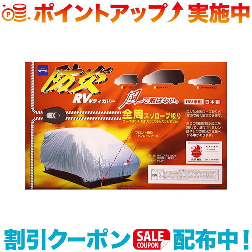 クーポン配布中☆(ケンレーン) ボディカバー 10-601 防炎RVボディカバー サイズ:329cm340cm|ウィンズショップ