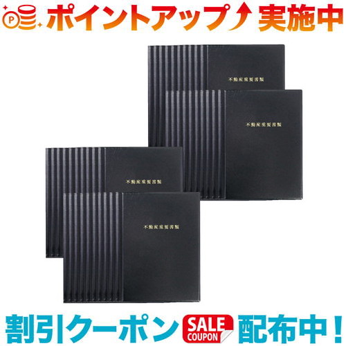 クーポン配布中☆(SONO)ソノ 不動産重要書類ファイル (40冊セット)　契約書類タップリファイル | 黒色 不動産 ファイル 不動産ファイル 重要書類 契約書 書類 収納 ファイル ホルダー 書類入れ 証書 保管 28,116円