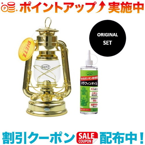 クーポン配布中☆(DIETZ)デイツ D78 デイツハリケーンランタン ブラス パラフィンオイルセット 【SET】 | 防災 ライト ランタン 災害グッズ 防災グッズ 防災用品 キャンプ アウトドア 持ち運び 照明 オイルランタン オイルランプ パラフィンオイル キャンプ用品