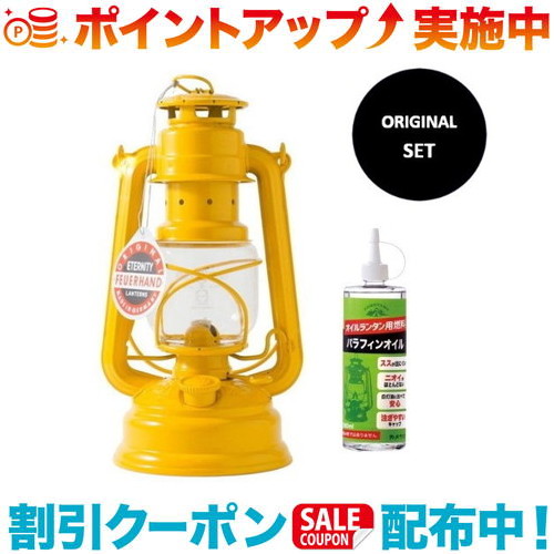 クーポン配布中☆(FEUERHAND)フュアハンド BS276ランタン（シグナルイエロー） パラフィンオイルセット 【SET】 | 防災 ライト ランタン 災害グッズ 防災グッズ 防災用品 キャンプ アウトドア 持ち運び 照明 オイルランタン オイルランプ おしゃれ フュアーハンド