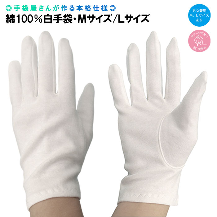 白手袋　2双　② 楽天市場】【3双セット】 お買い得 洗い替え用 綿100％ 白手袋 M