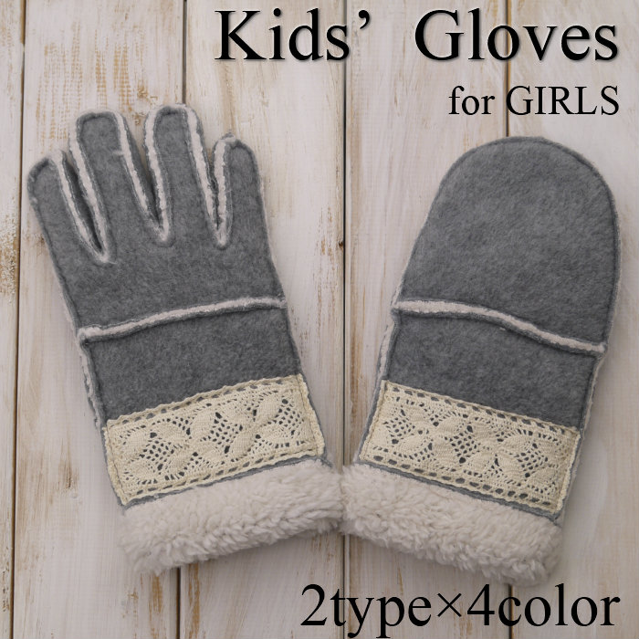 楽天市場 ふわふわ裏ボアフリース生地キッズ手袋 花柄レース女児五本指 ミトン We Mart