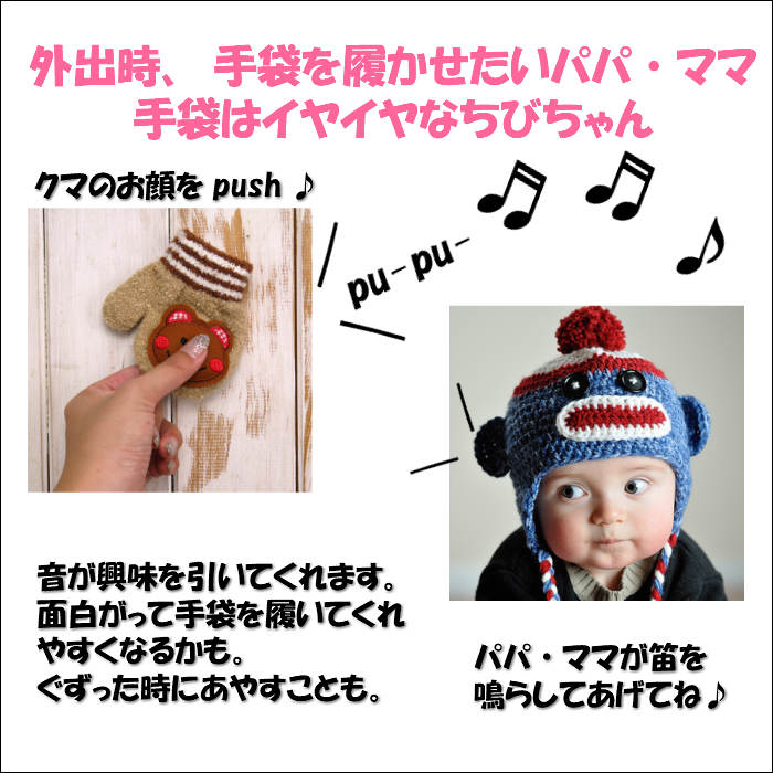 日本製 キッズ手袋 女の子 笛付きミトン のびのび素材 男の子 ベビー