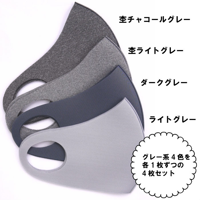楽天市場 グレー系4枚入り 3dフィットマスク 洗える 普通 大きめサイズ ファッションマスク グレー ライトグレー チャコール ダークグレー ウインサム 立体 3d 3d 秋冬 We Mart 楽天市場 グレー系4枚入り 3dフィットマスク 洗える 普通 大きめサイズ ファッションマスク グレー ライトグレー チャコール ダークグレー ウインサム 立体 3d 3d 秋冬 We Mart