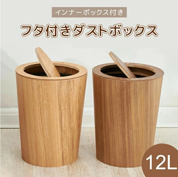 楽天市場】木製ゴミ箱 木製 12L 木目調ゴミ箱 ダストボックス 蓋つきゴミ箱 中が見えないダストボックス インナーボックス付き キッチン  リビングルーム トイレ 室内 洗面所用 大容量 丸型 キッチンゴミ箱 ごみ箱 ゴミ箱スリム ゴミ箱キッチン : ウィンターグリーン 楽天 ...