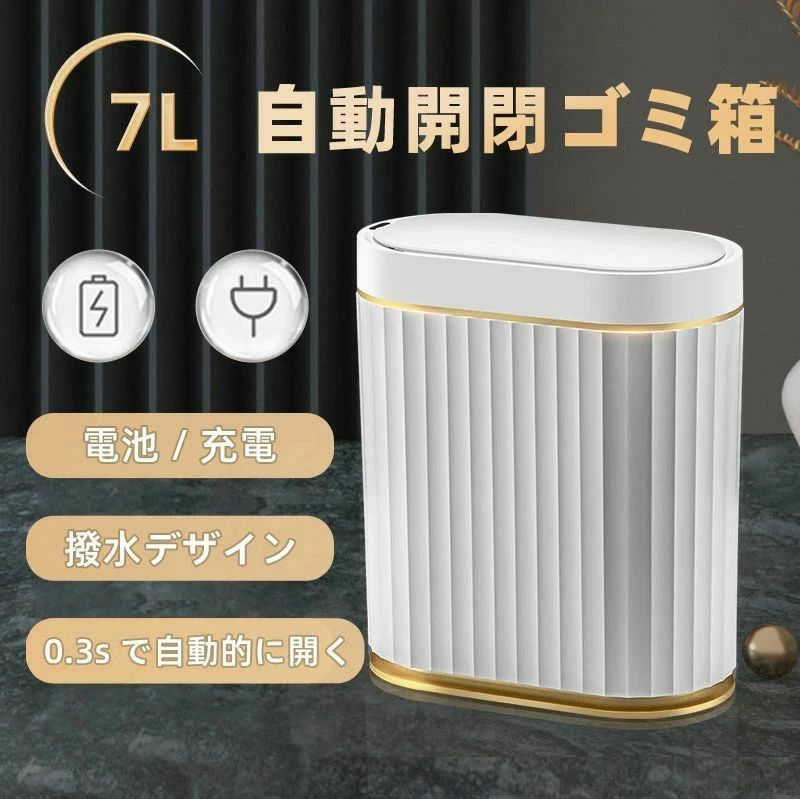 楽天市場】ゴミ箱 自動ゴミ箱 センサー 自動開閉 7L 電動ゴミ箱 非接触 ふた付 浴室ごみ箱 密閉 自動ごみ箱 7L スマートゴミ箱 小さめ ゴミ箱  寝室 浴室 キッチン オフィス インテリア ダストボックス シンプル トイレ用 台所 リビング 適用 ホワイト ゴールド ...