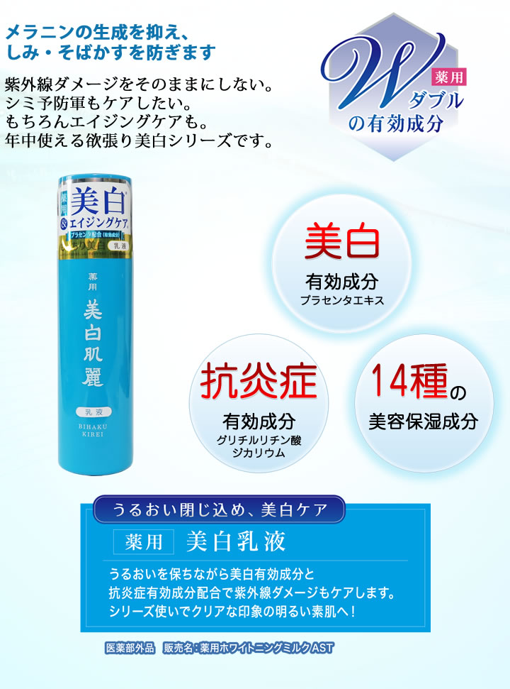 楽天市場 美白肌麗 薬用美白乳液 1ml 医薬部外品 シミとシワにダブルで美白 エイジングケア しみ しわ そばかす 乳液 メラニン プラセンタエキス ウィンウィンマーケット
