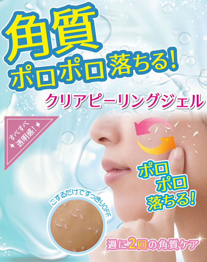 楽天市場 クリアピーリングジェル 1g 毛穴 汚れ ニキビ ざらつき くすみ 角質 スキンケア ピーリングジェル ウィンウィンマーケット
