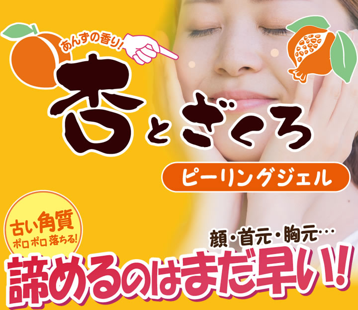 楽天市場 杏とざくろピーリングジェル 1g 毛穴 汚れ ざらつき くすみ 乾燥 角質 黒ずみ イボ 保湿 スキンケア ピーリング ジェル ウィンウィンマーケット