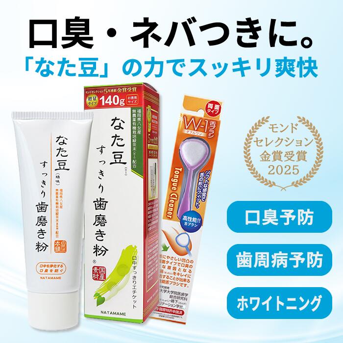 楽天市場】【550円相当の舌みがき付き】 なた豆すっきり柿渋歯磨き粉
