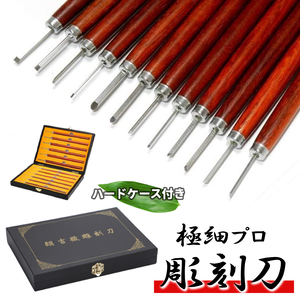 楽天市場】送料無料 極細プロ 精密 彫刻刀 12本 セット 1mm-4mm Φ13