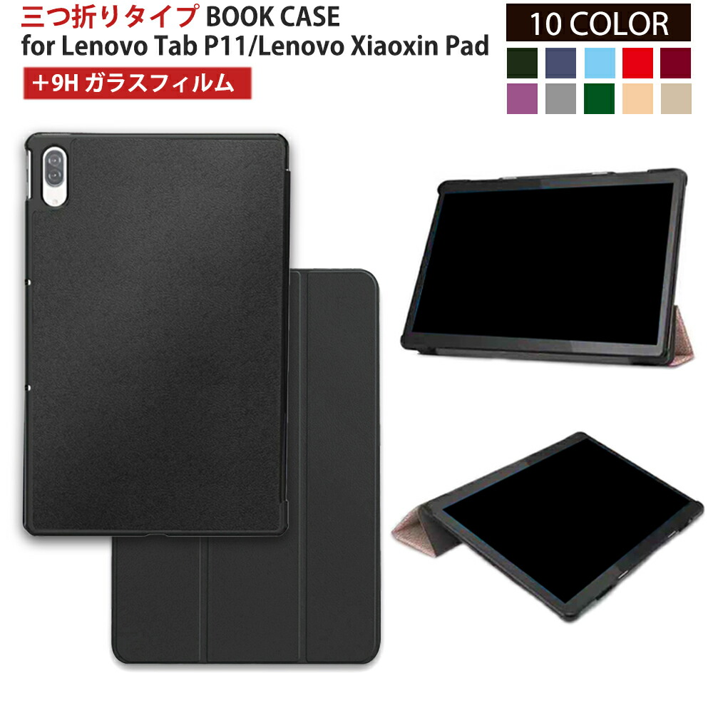 楽天市場】【期間限定ポイント5倍】Lenovo ケース レノボ Tab P11 Xiaoxin Pad TB-J606F 2020年版 LAVIE  T11 T1175 PC-T1175BAS タブ ラヴィ11インチ スタンド 三つ折り 高品質 タブレットカバー : win.windowショップ