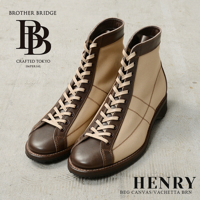【最短即日発送】BROTHER BRIDGE ブラザーブリッジ S009 HENRY BEG CANVAS / VACHETTA BRN ヘンリー レースアップ キャンバス レザーブーツ 日本製【クーポン対象外】【T】｜メンズファッション アメカジ ミリタリーファッション 革靴｜ミリタリーWAIPER 店