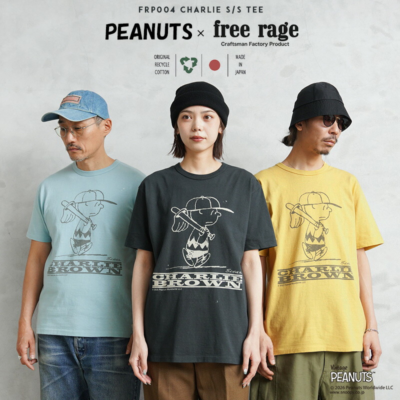 【最短即日発送】PEANUTS×free rage フリーレイジ FRP004 CharlieBrown リサイクルコットン半袖Tシャツ【クーポン対象外】【T】