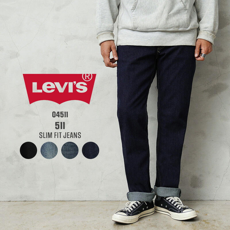【最短即日発送】Levi’s リーバイス 04511 511 スリム フィット デニムパンツ【クーポン対象外】【T】｜メンズ ジーンズ スリムフィット アメカジ ストレッチパンツ ストレートジーンズ カジュアル おしゃれ