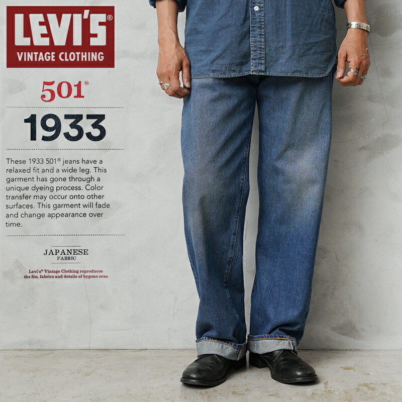 【最短即日発送】LEVI’S VINTAGE CLOTHING 33501-0051 1933’s 501XX ジーンズ オーガニックコットン BAMOOSE(USED加工)日本製 【クーポン対象外】【T】|ボトムス デニムパンツ メンズ アメカジ 復刻 セルビッジ 赤耳 リジッド ストレート 股リベット ヴィンテージ復刻|ミリタリーWAIPER 店