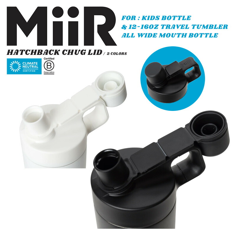 楽天市場】MiiR ミアー Leakproof Hatchback Chug Lid