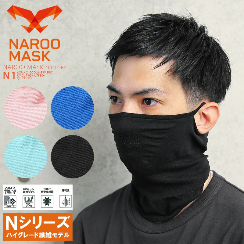 楽天市場 クーポン利用で15 Off Naroo Mask ナルーマスク N1s ハイグレード繊維 夏用スポーツマスク スポーツマスク 洗える メンズ レディース 肌触り ブランド マスク 黒 Black ブラック シンプル デザイン おしゃれ ファッション ジム トレーニング 自転車 T