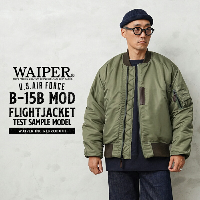 楽天市場】WAIPER.inc ワイパーインク 米軍 U.S.AIR FORCE B-15B MOD