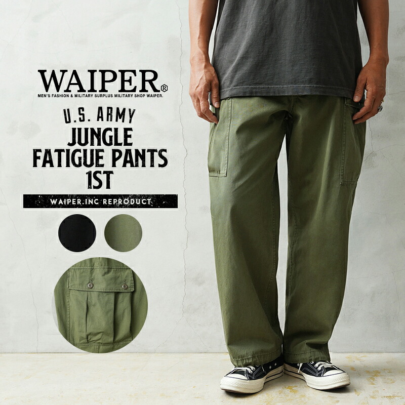 【最短即日発送】WAIPER.inc 米軍 ジャングルファティーグパンツ 1st【WP1031】【T】【クーポン対象外】｜メンズ ボトムス ミリタリーパンツ 大きいサイズ ミリタリー 軍パン カーキ ブランド おしゃれ｜ミリタリーWAIPER 店