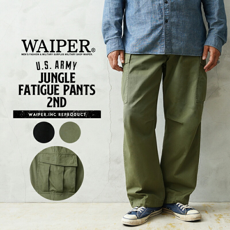 【最短即日発送】WAIPER.inc 米軍 ジャングルファティーグパンツ 2nd【WP1100】【T】【クーポン対象外】｜メンズファッション ミリタリー カーゴパンツ ヴィンテージ アメカジ M65 コットンポプリン｜ミリタリーWAIPER 店