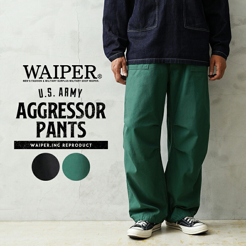 【最短即日発送】WAIPER.inc 米軍 U.S.ARMY AGGRESSOR PANTS アグレッサーパンツ【WP1122】【T】【クーポン対象外】|メンズファッション ミリタリー アメカジ カーゴパンツ ユーティリティパンツ バックサテン トラウザーズ ワイドパンツ|ミリタリーWAIPER 店