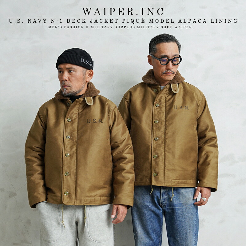 楽天市場】WAIPER.inc 米軍 U.S.NAVY N-1 デッキジャケット ピケモデル