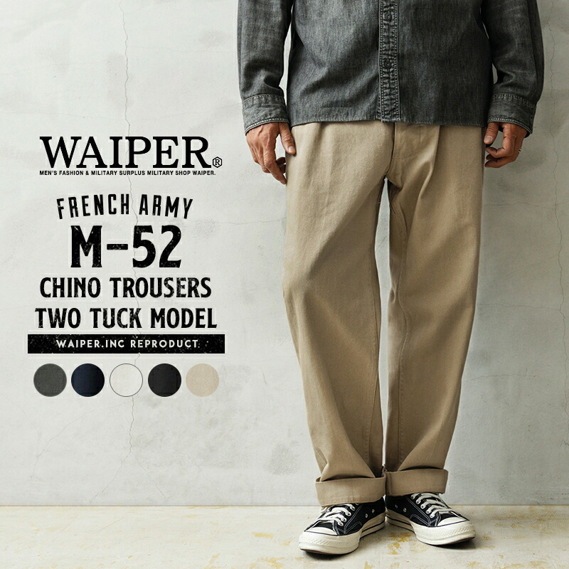WAIPER.inc フランス軍 1950～60年代 M-52 ヴィンテージ ツータック チノトラウザー【WP69】【R】【クーポン対象外】｜メンズ ボトムス チノパン ワークパンツ M52 軍パン カーキ ブラック
