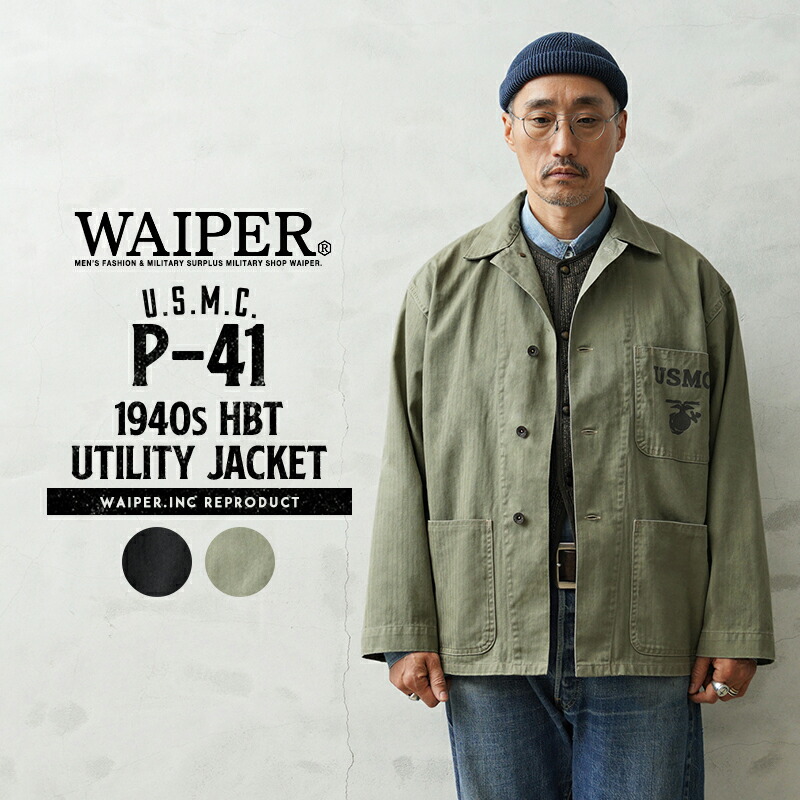 【最短即日発送】WAIPER.inc 米軍 1940's U.S.M.C. P-41 HBT ユーティリティジャケット【WP1048】【クーポン対象外】【T】|ミリタリーWAIPER 店