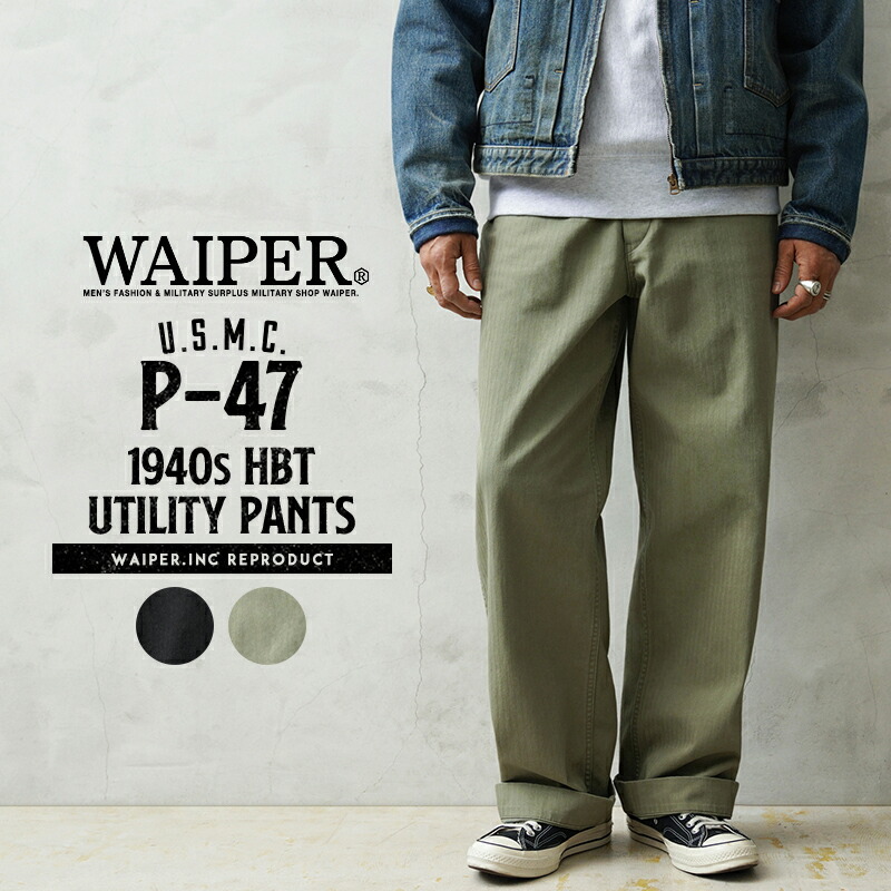 【最短即日発送】WAIPER.inc 米軍 1940's U.S.M.C. P-47 HBT ユーティリティパンツ【WP1058】【クーポン対象外】【T】