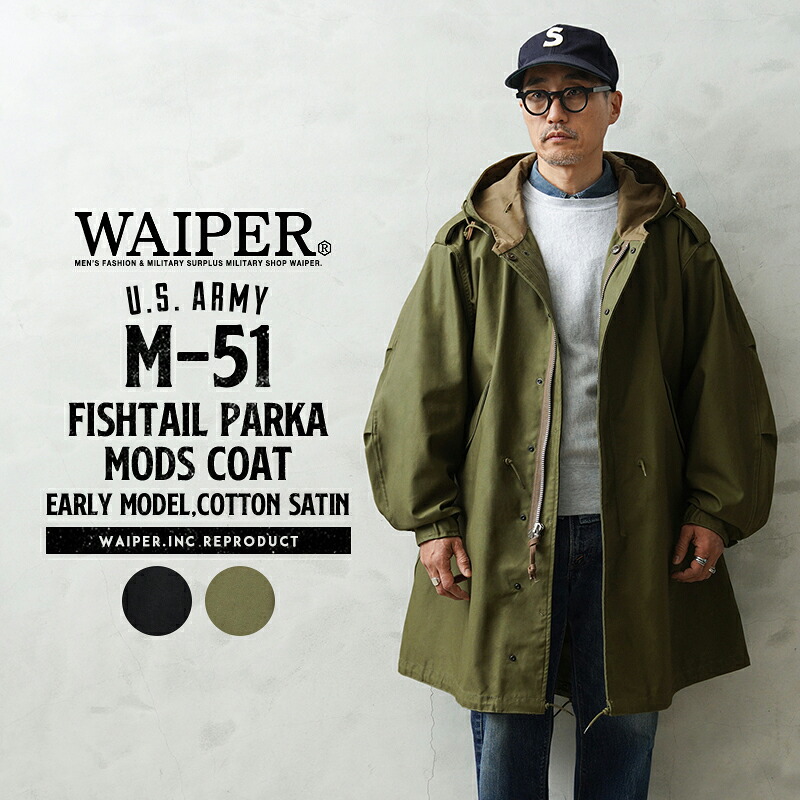 【最短即日発送】WAIPER.inc 米軍 初期型 M-51 フィッシュテールパーカー コットンサテンモデル モッズコート【WP1159】【クーポン対象外】【T】