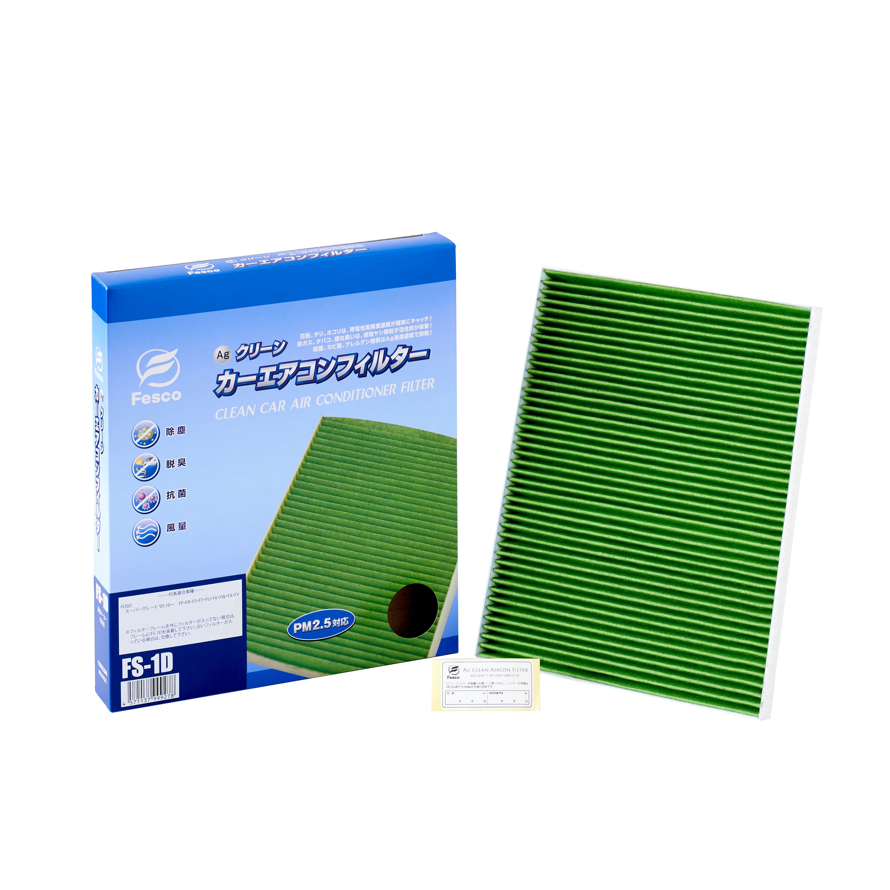 フェスコ(FESCO)Agカーエアコンフィルター FS-1D 10個セット フソー スーパーグレート 2005.10~ FP/FR/FS/FT/FU/FV/FW/FX/FY|DPラボ