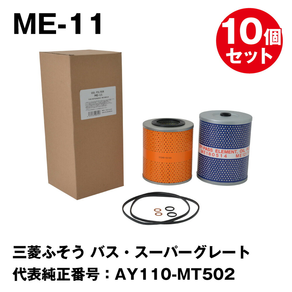楽天市場】三菱ふそう 純正 オイルフィルター MX948904 エンジン