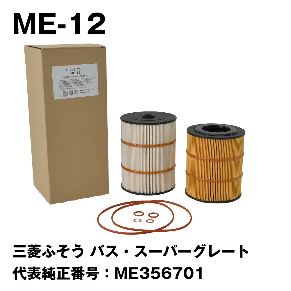 楽天市場】三菱ふそう 純正 オイルフィルター MX948904 エンジン