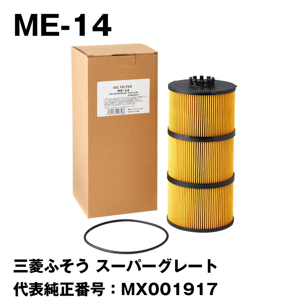 6R10用　オイルフィルター　三菱純正 三菱ふそう オイルエレメント（オイルフィルター）三菱ふそう