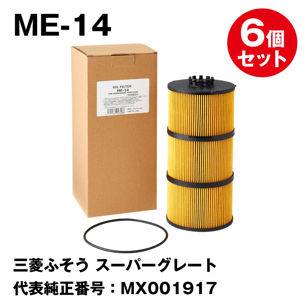 楽天市場】三菱ふそう 純正 オイルフィルター MX948904 エンジン
