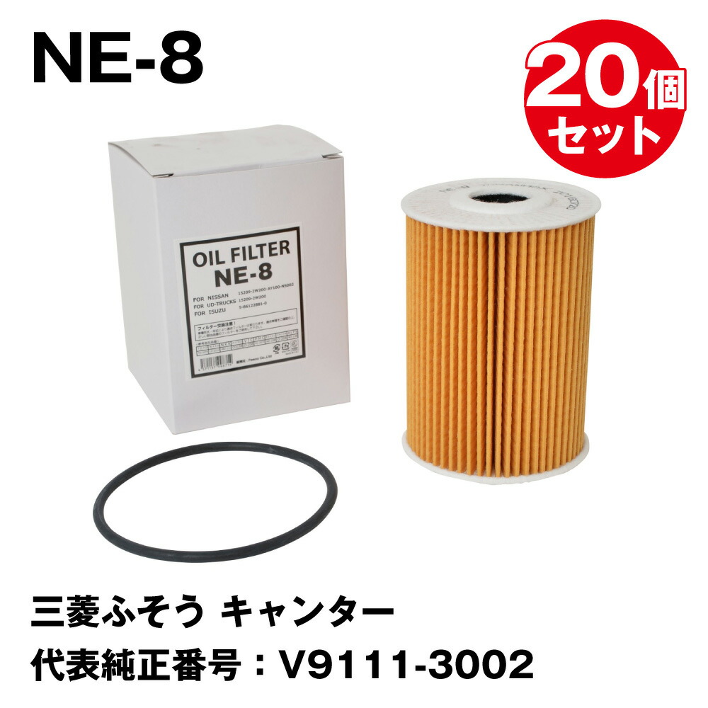 【20個セットまとめ買い】フェスコ（FESCO) 大型車用オイルフィルター NE-8 三菱ふそう キャンター 代表純正番号：V9111-3002