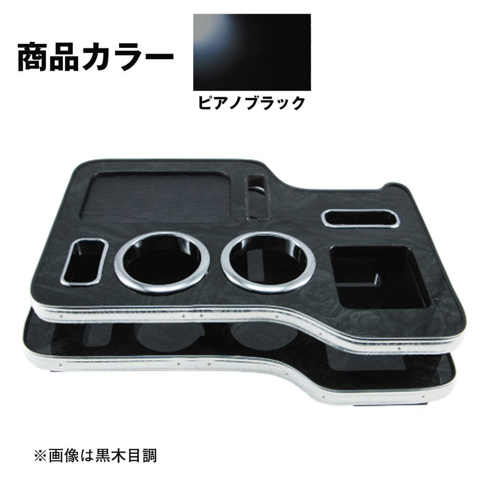 ジェットイノウエ センターテーブル ふそう2t ブルーテックキャンター標準・ワイド用 ピアノブラック 595571｜DPラボ