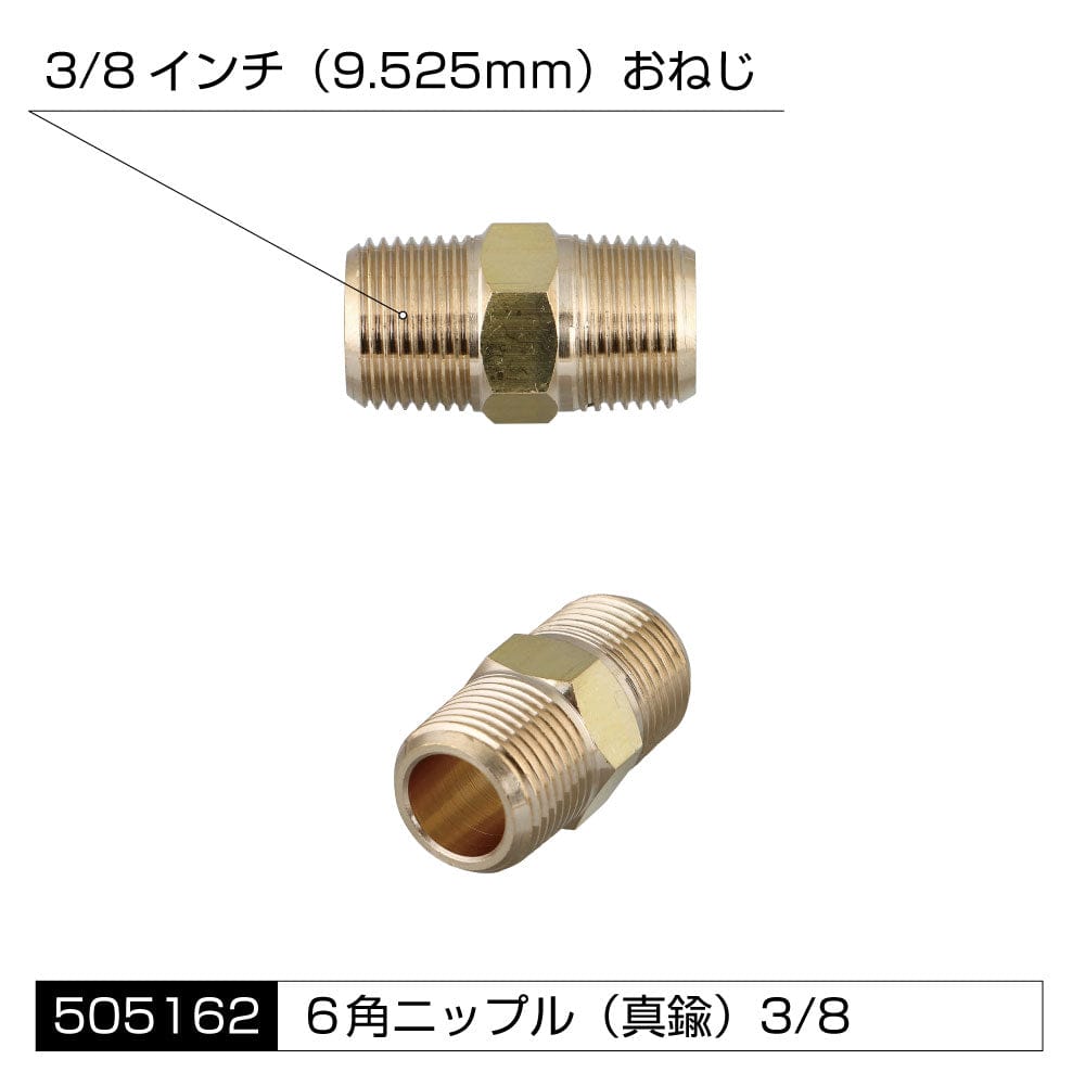 ジェットイノウエ エアホーン配管用 各種アタッチメント 高圧ゴムホース用 6角ニップル3 8インチ 505162