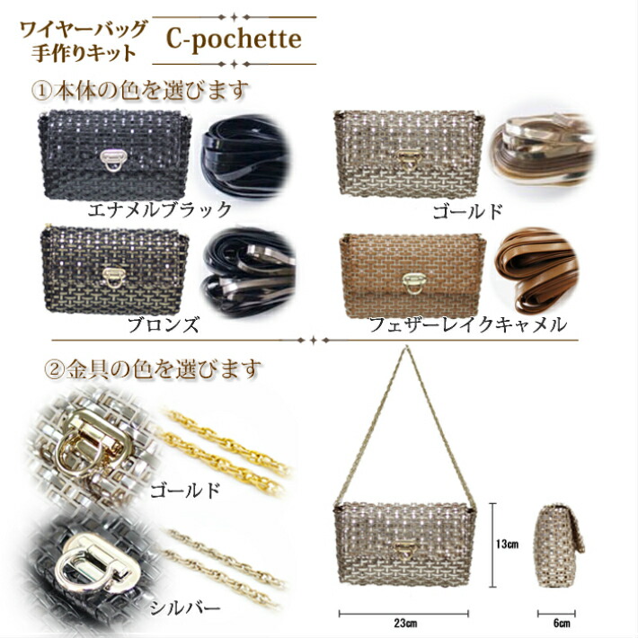 C Pochette ワイヤーバッグ 手作りキット 動画付き レシピ付き Premiere Etoile ラメルヘンテープ キラキラバッグ サイズw23cm H13cm D6cm ラメルヘンテープ キット バッグキット Webcreation31 Com