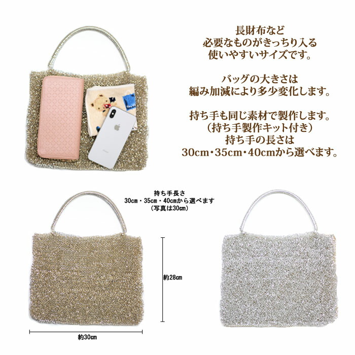 Carre ワイヤーバッグ 手作りキット 動画付き レシピ付き ジュエリーレース キラキラバッグ サイズ約w30cm H28cm バッグキット Zaviaerp Com