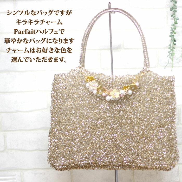 Carre ワイヤーバッグ 手作りキット 動画付き レシピ付き ジュエリーレース キラキラバッグ サイズ約w30cm H28cm バッグキット Zaviaerp Com