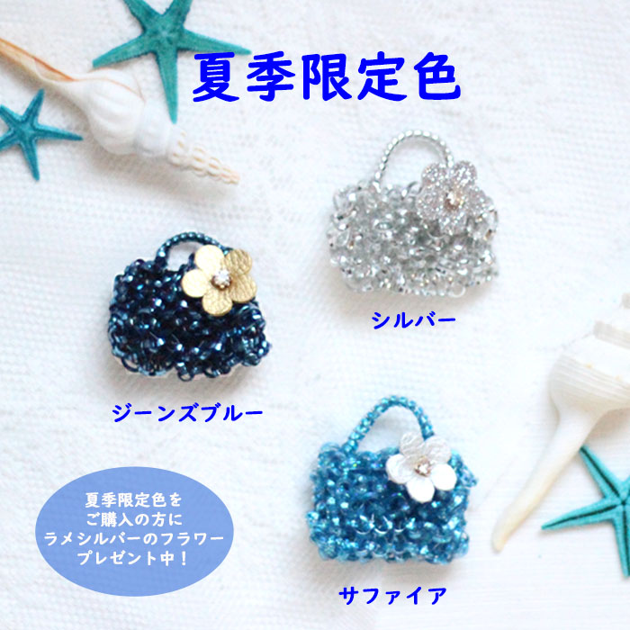 Mini Sac ミニサック 2色セットワイヤーバッグ チャーム 手作りキット 動画付き レシピ付き Premiere Etoile サイズ約w4cm H3cm ラメルヘンテープ ジュエリーレース キラキラチャーム Crunchusers Com