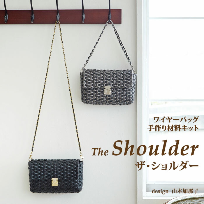楽天市場 The Shoulder ワイヤーバッグ 手作りキット 動画付きキラキラバッグ サイズ W23cm H13cm D6cm チューブベリー エレザ バッグキット Premiere Etoile