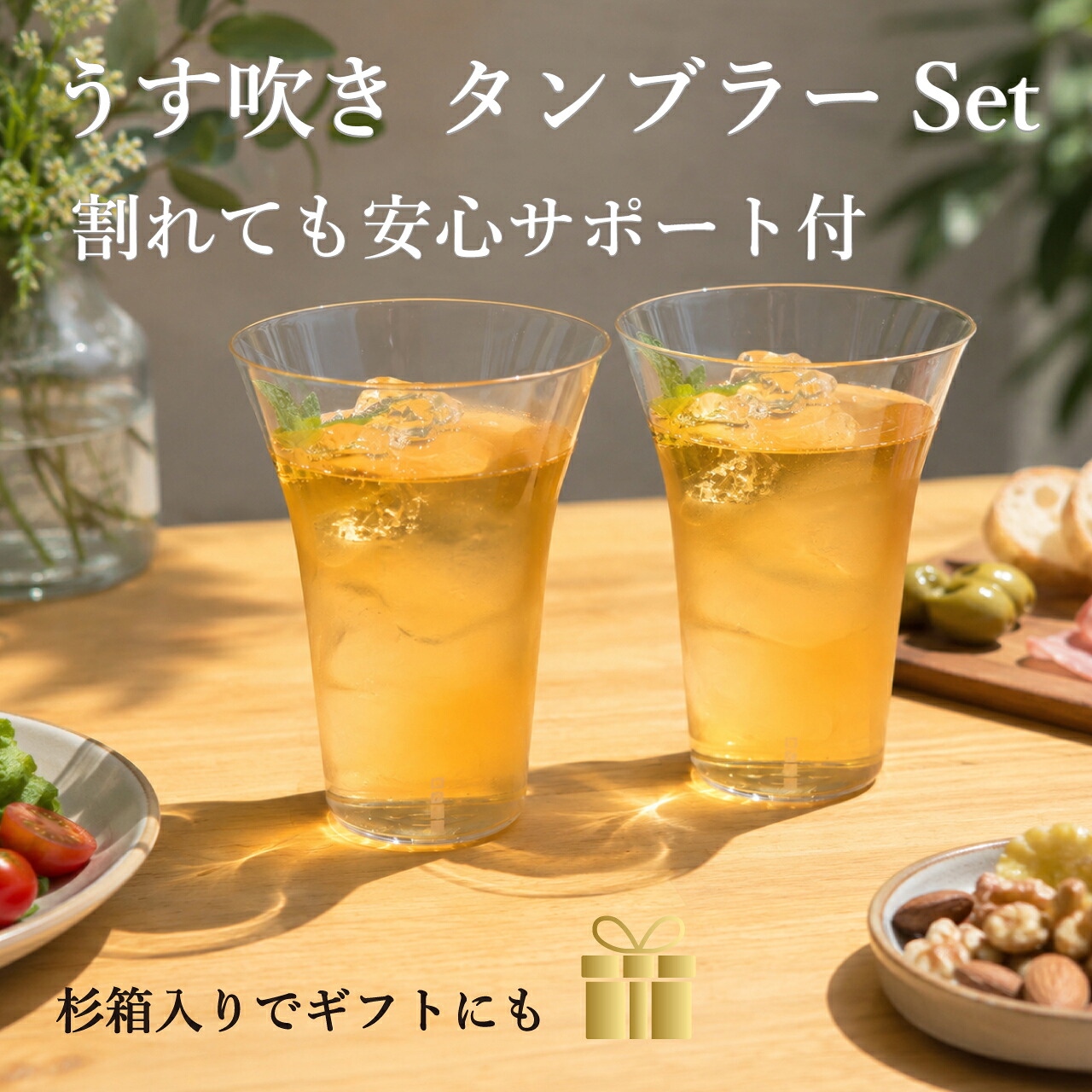 【1位】 【2個セット】生涯を添い遂げるグラス タンブラー240 うす吹き トランスペアレント(透明) 2個セット 杉箱入り 生涯補償付き ギフト プレゼント 日本製 タンブラー 360ml ビールグラス 高級 グラス|Wired Beans 店