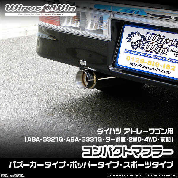 楽天市場】WirusWin ウイルズウィン ダイハツ アトレー ワゴン用 