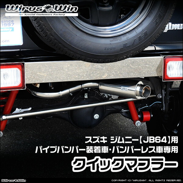 楽天市場】スリーキャッツ JB64W ジムニー 清正管 スーパーBass