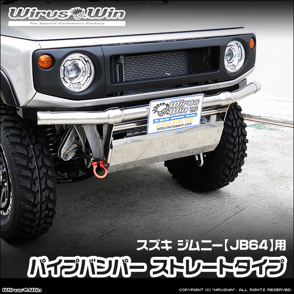 WirusWin ウイルズウィン スズキ ジムニー用 パイプバンパー ストレートタイプ 車体型式：3BA-JB64W エンジン型式：R06A SUS304 ステンレス製 《北海道 沖縄 離島 配送不可》｜ウイルズウィン　店 42,900円